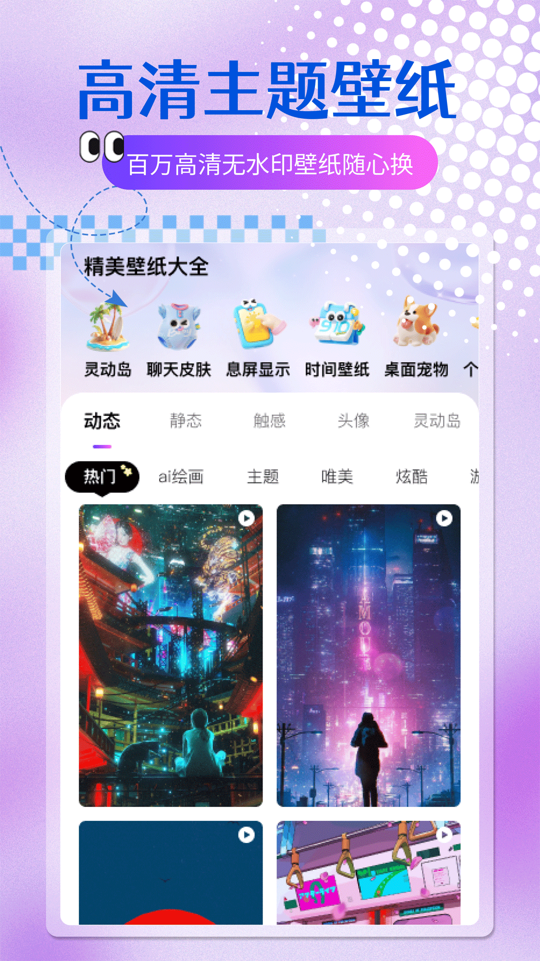 乐多多壁纸动态壁纸下载 v1.0.8