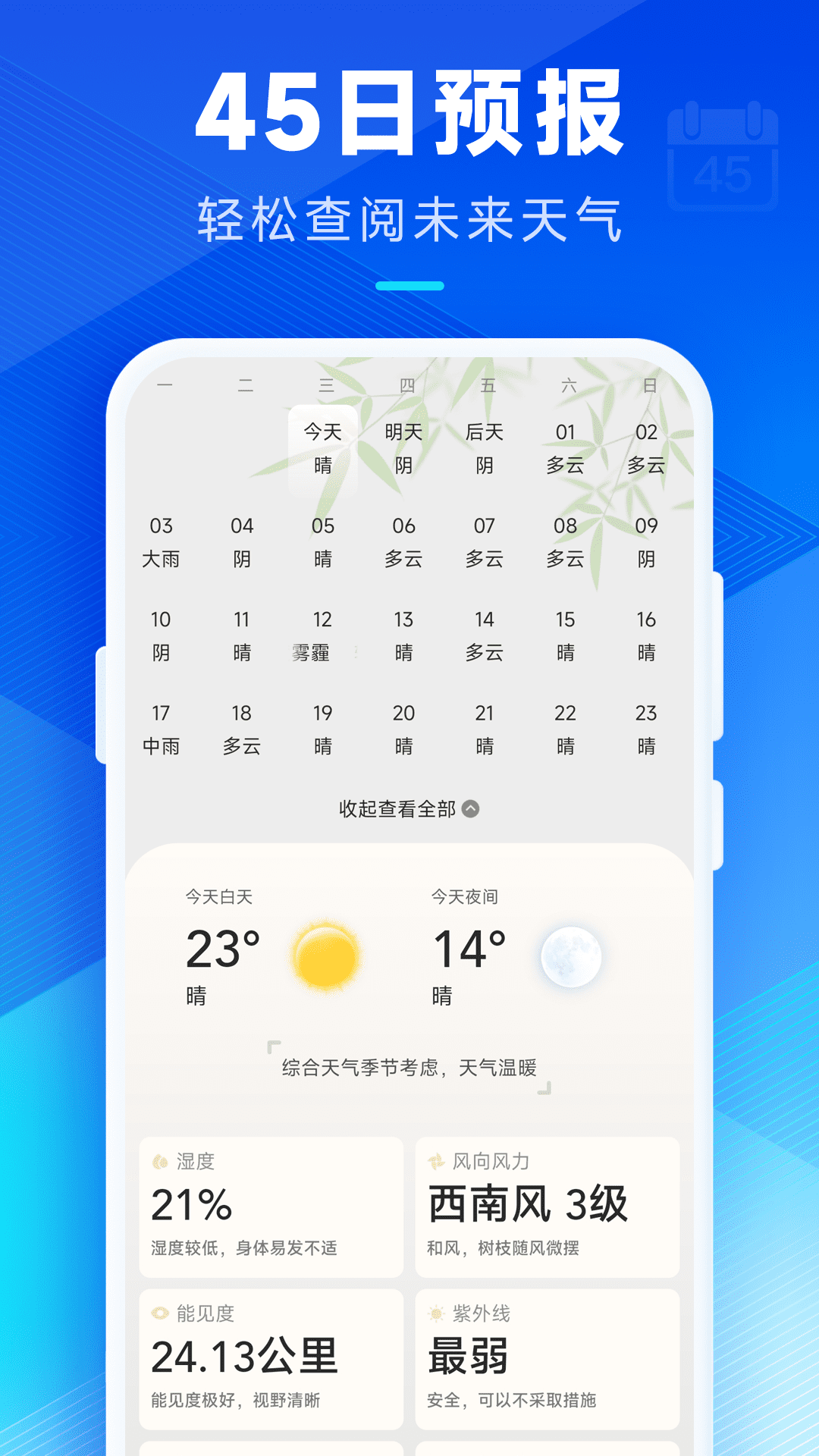 创奇天气预报下载 15