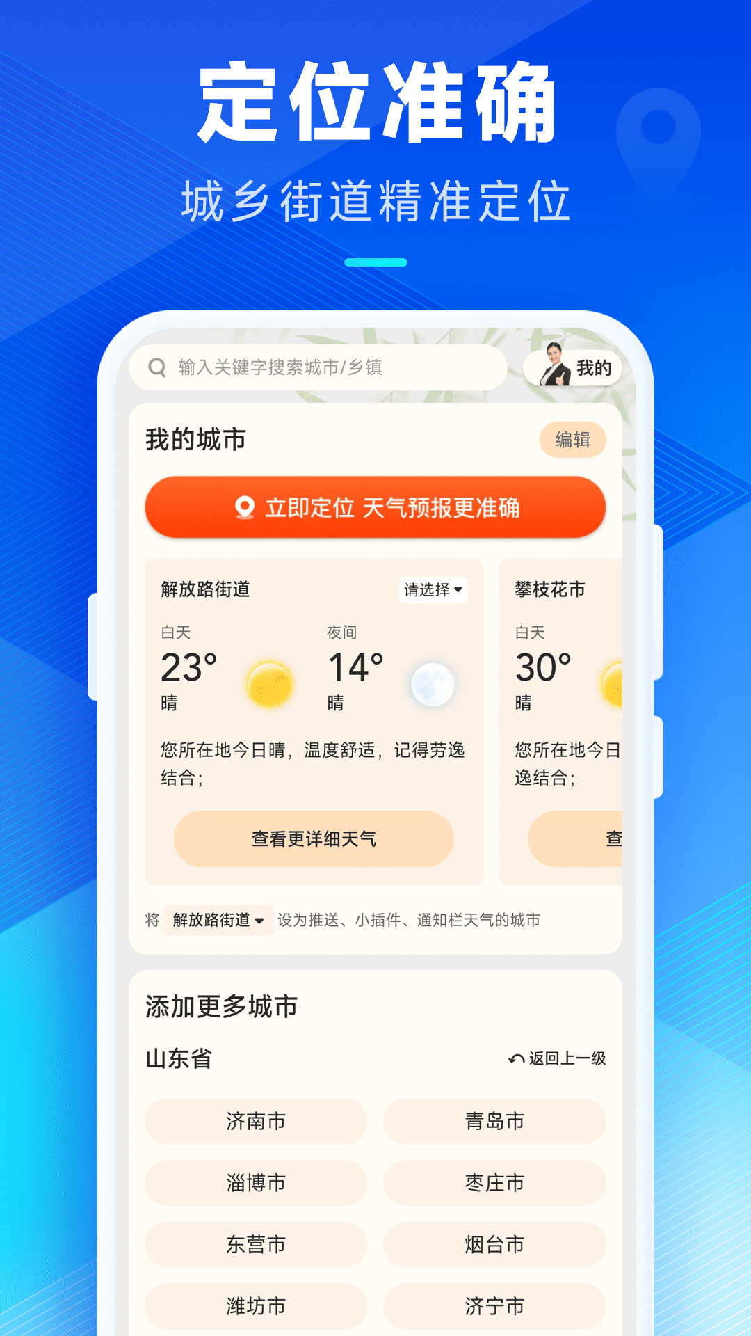 创奇天气预报下载 15