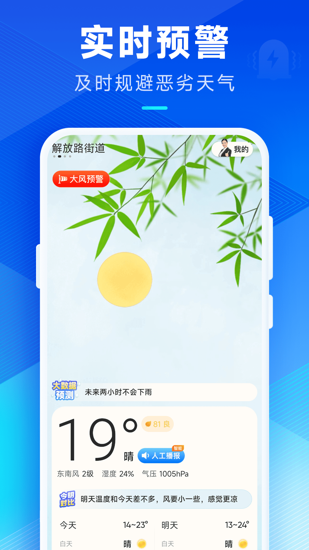 创奇天气预报下载 15
