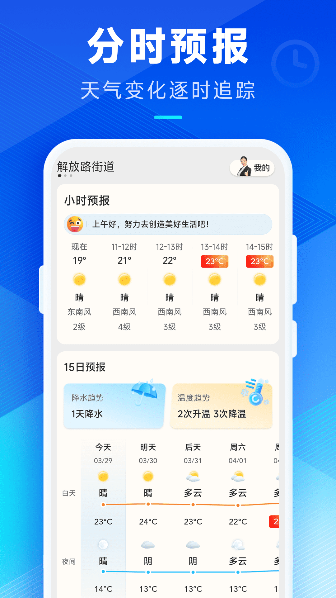 创奇天气预报下载 15