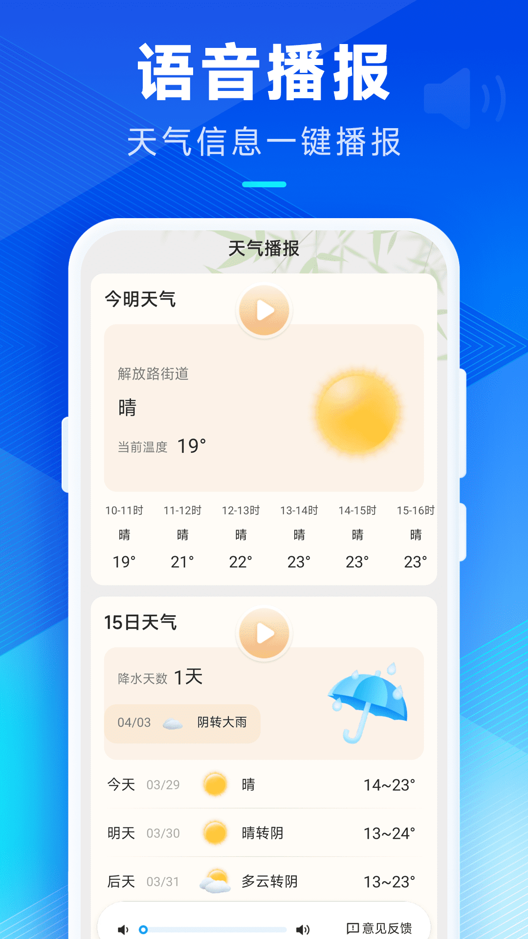 创奇天气预报下载 15