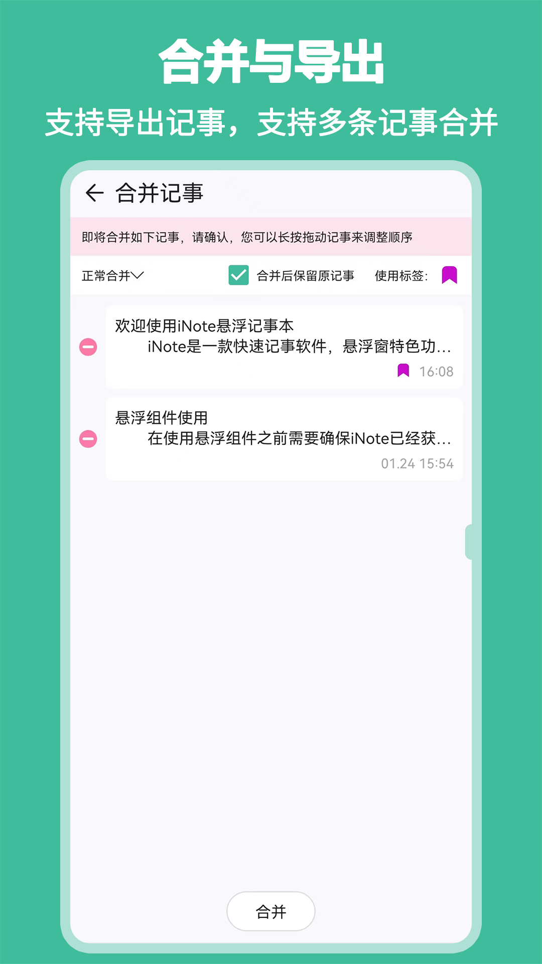 iNote悬浮记事本下载 3.8.9