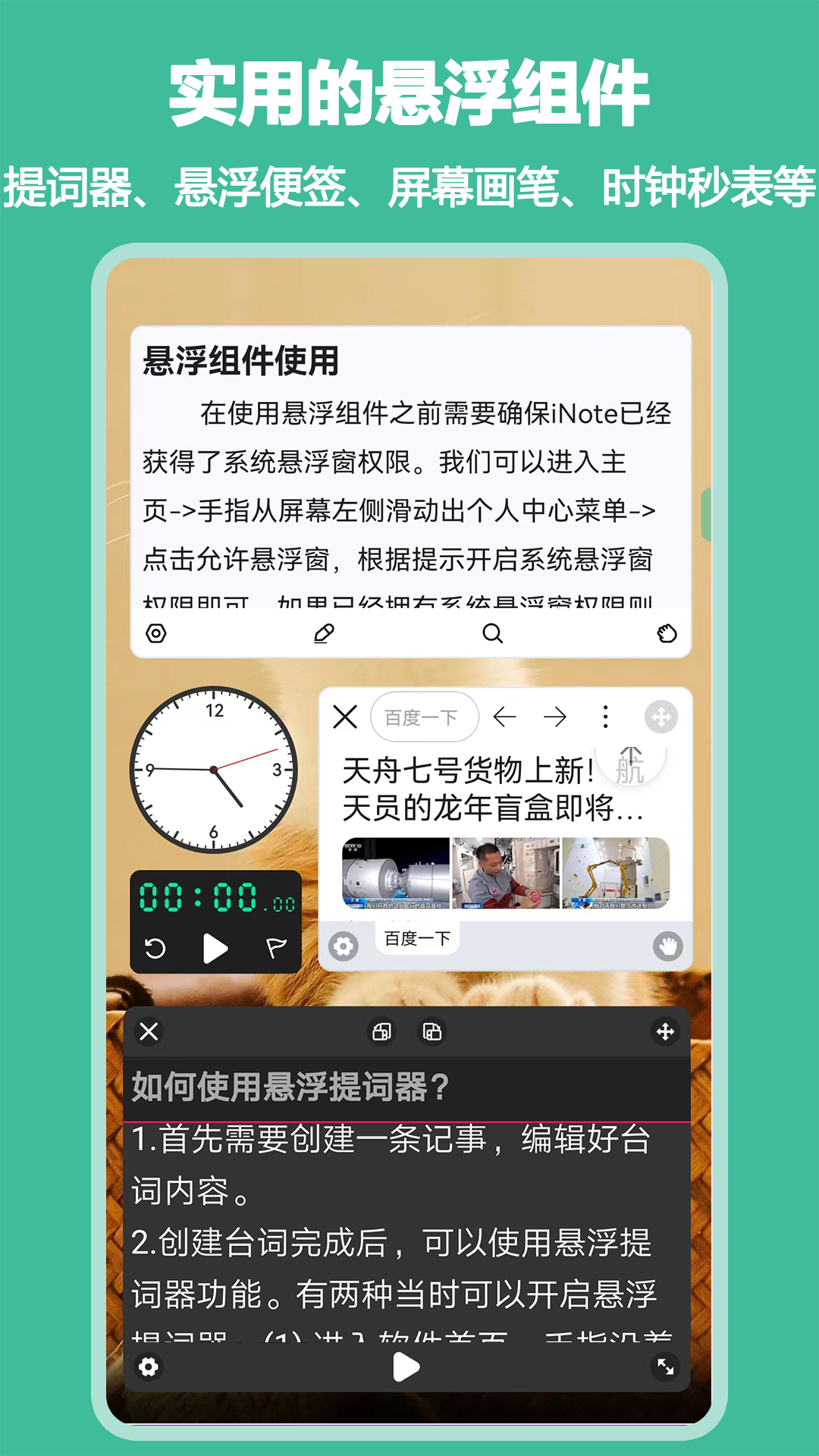 iNote悬浮记事本下载 3.8.9