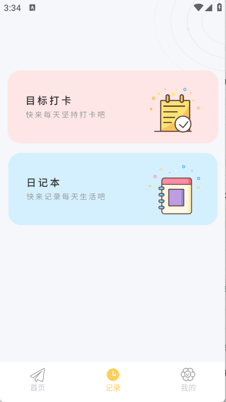iCity我的日记下载 v4.0.3