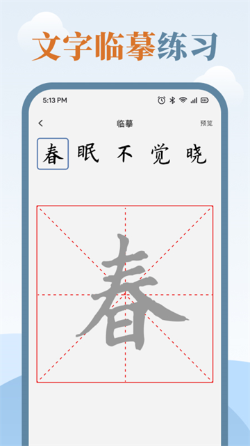 练字临帖大师app下载 v1.9