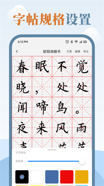 练字临帖大师app下载 v1.9