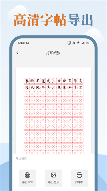 练字临帖大师app下载 v1.9