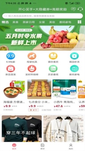 开心买手购物app下载 v2.1.35