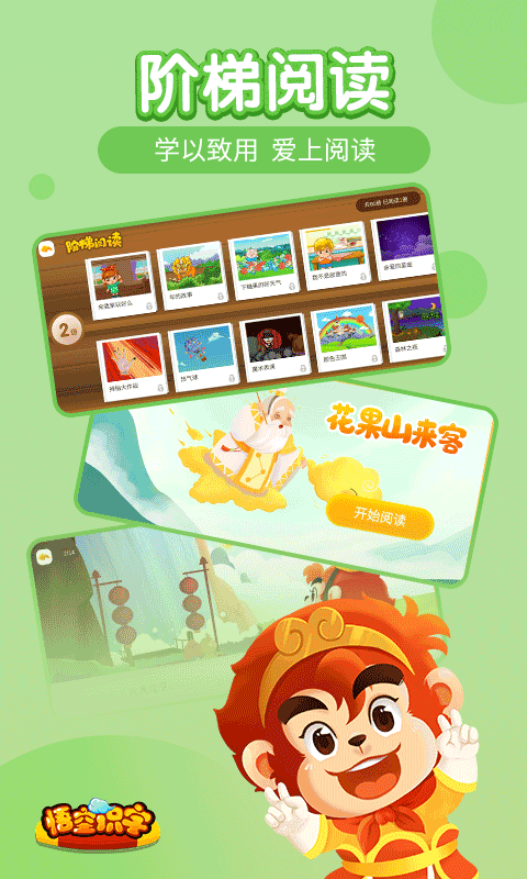 悟空识字游戏下载 v3.12.13
