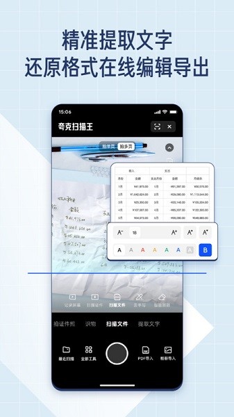 夸克扫描王pdf下载 v7.2.1.631