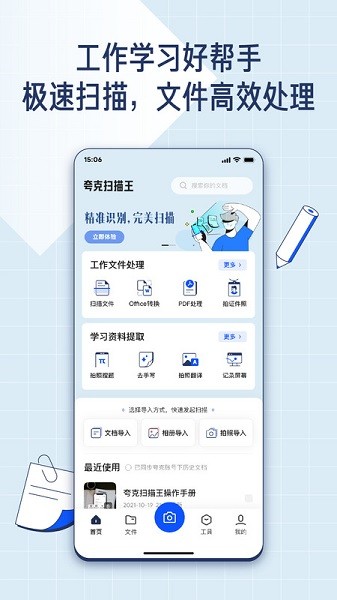 夸克扫描王pdf下载 v7.2.1.631