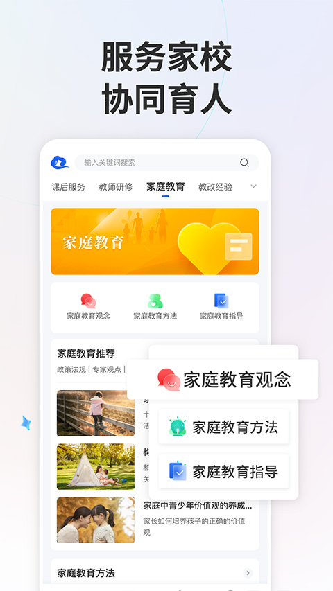 智慧中小学教育app下载 v7.1.2