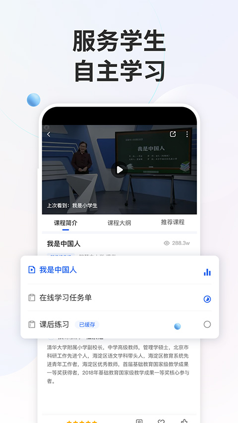 智慧中小学教育app下载 v7.1.2