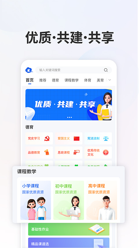 智慧中小学教育app下载 v7.1.2
