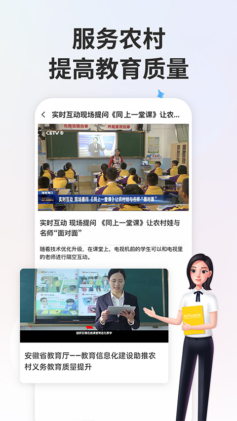 智慧中小学教育app下载 v7.1.2