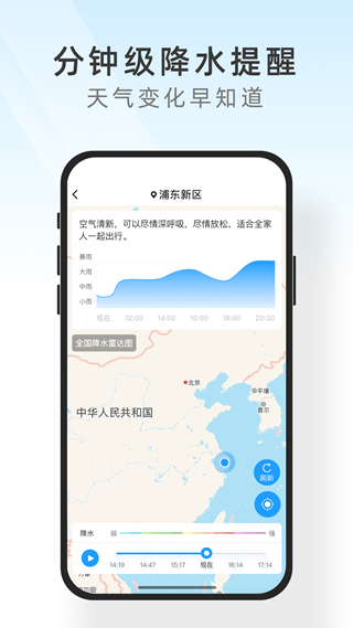及时天气预报手机版下载 v1.0.9
