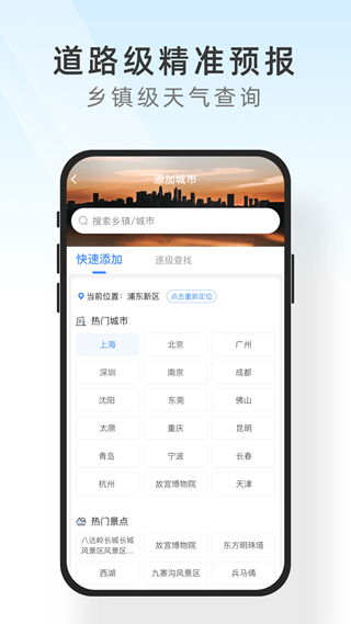 及时天气预报手机版下载 v1.0.9