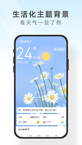 及时天气预报手机版下载 v1.0.9