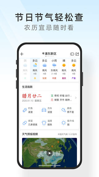 及时天气预报手机版下载 v1.0.9