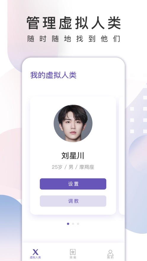 XEva虚拟男友下载 v
