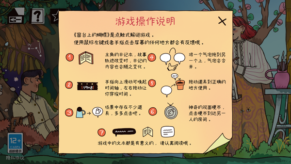 窗台上的蝴蝶手游说明图10