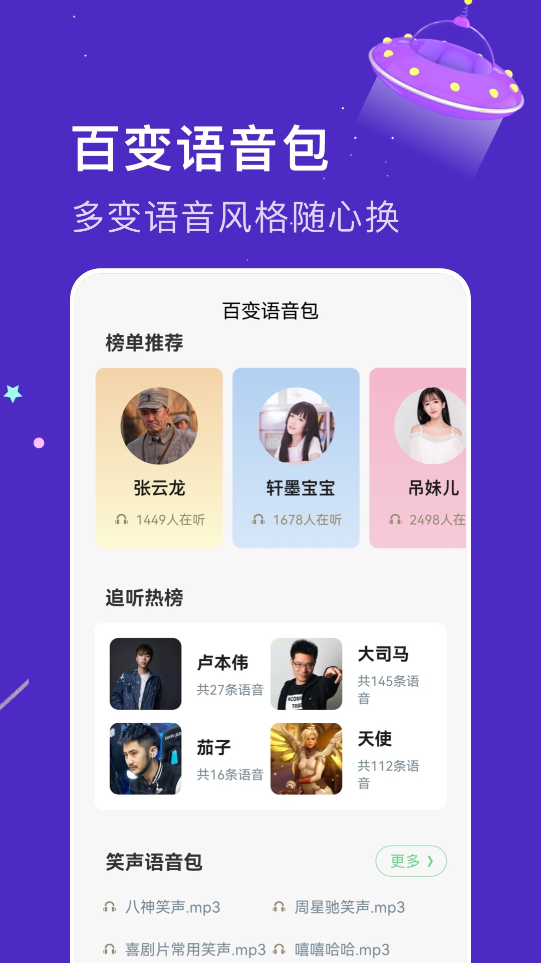 闪玩实时变声器手机版下载 v1.1