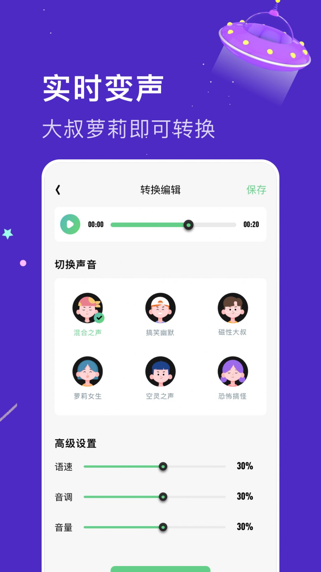 闪玩实时变声器手机版下载 v1.1