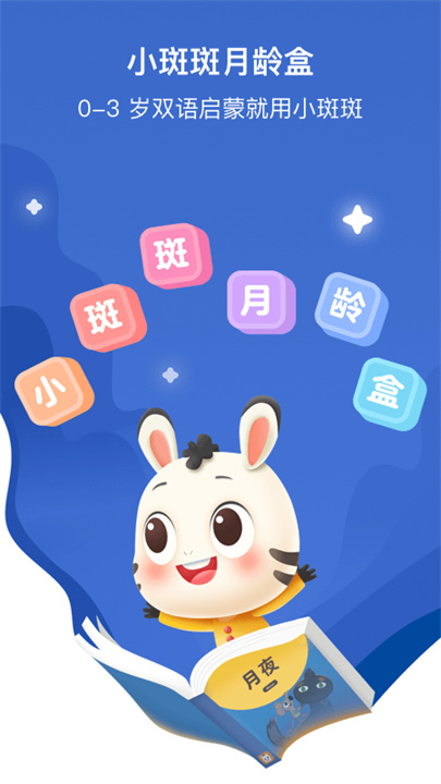 小斑斑月龄盒下载 v3.9.0