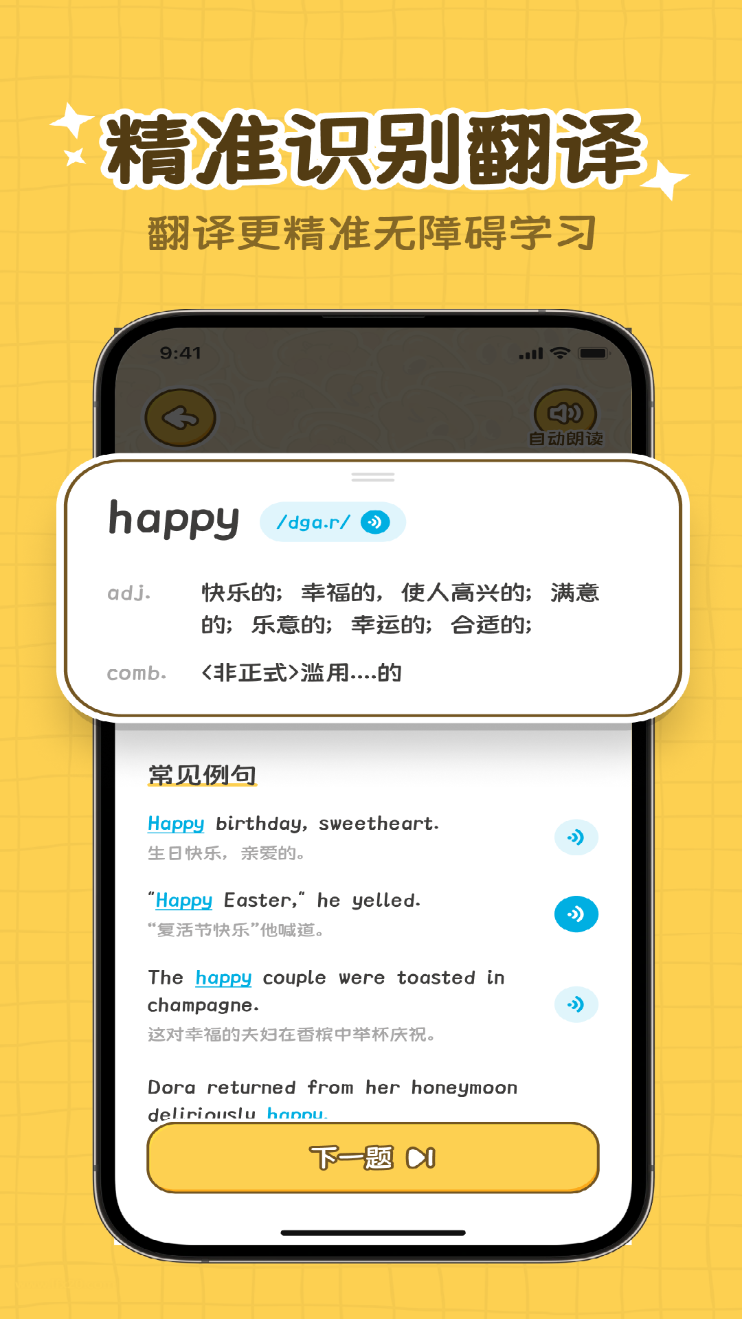 拍拍单词app下载 v1.0.3