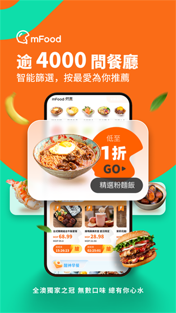 mFood商家版下载 v