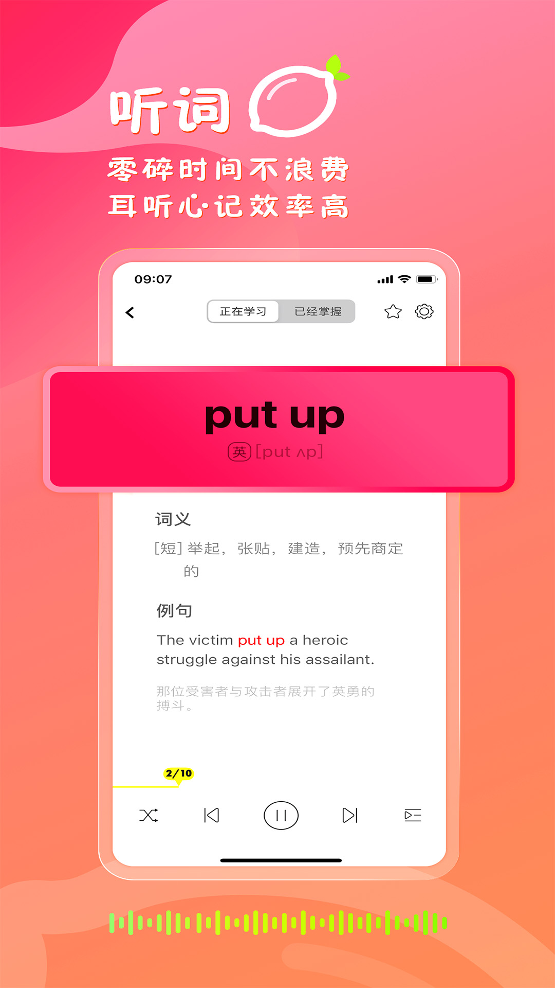 柠檬单词手机版下载 v2.5.1