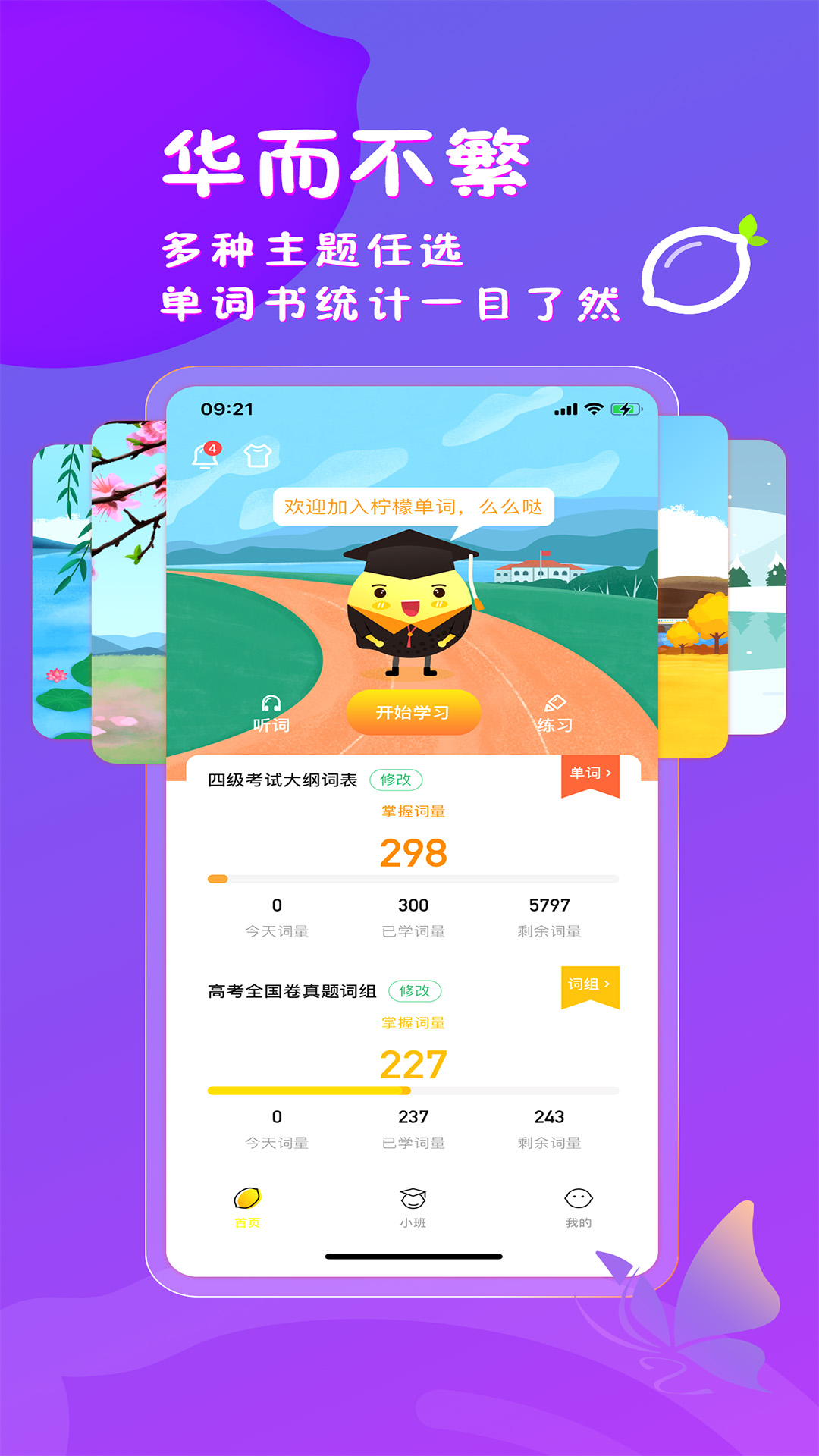 柠檬单词手机版下载 v2.5.1