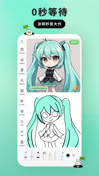 兔兔鸭绘画软件下载 v1.0.2