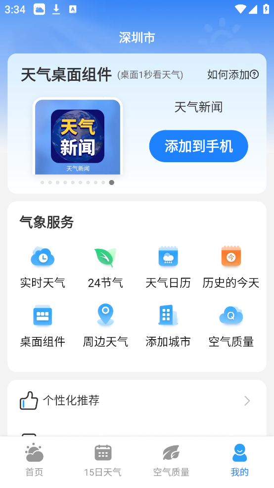 hi天气手机版下载 v1.1.0.00