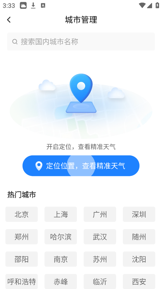 hi天气手机版下载 v1.1.0.00
