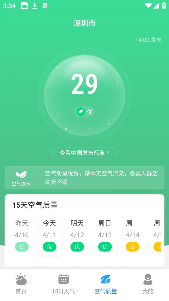 hi天气手机版下载 v1.1.0.00