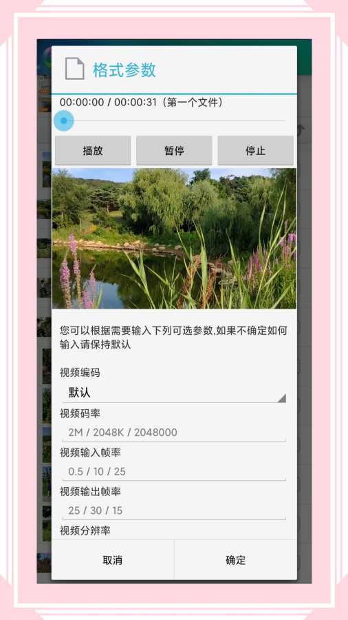 风云格式工厂手机版下载 v6.7.8
