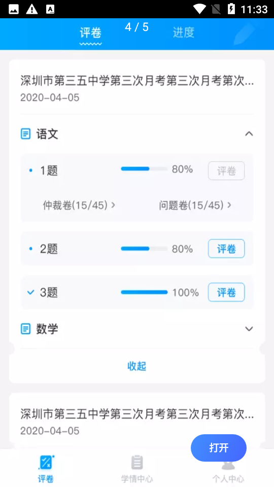 云教智学阅卷app下载 v1.6.14