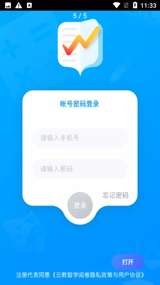 云教智学阅卷app下载 v1.6.14