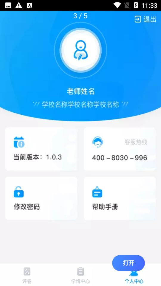 云教智学阅卷app下载 v1.6.14