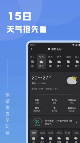 知己天气预报下载 30