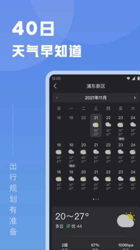 知己天气预报下载 30
