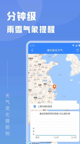 知己天气预报下载 30