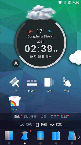 TSF桌面3d小部件下载 3