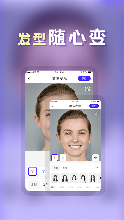 发型师软件下载 v24.7.2