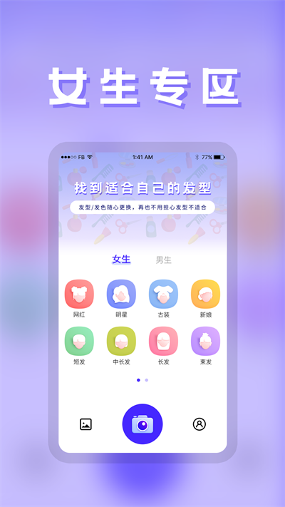 发型师软件下载 v24.7.2