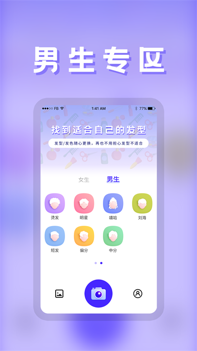 发型师软件下载 v24.7.2