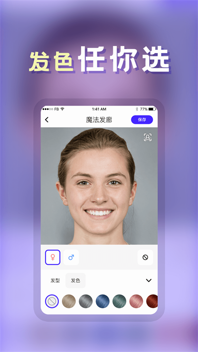 发型师软件下载 v24.7.2