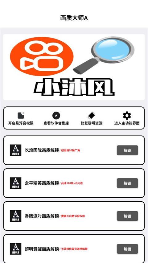 小沐风画质大师120帧下载 120